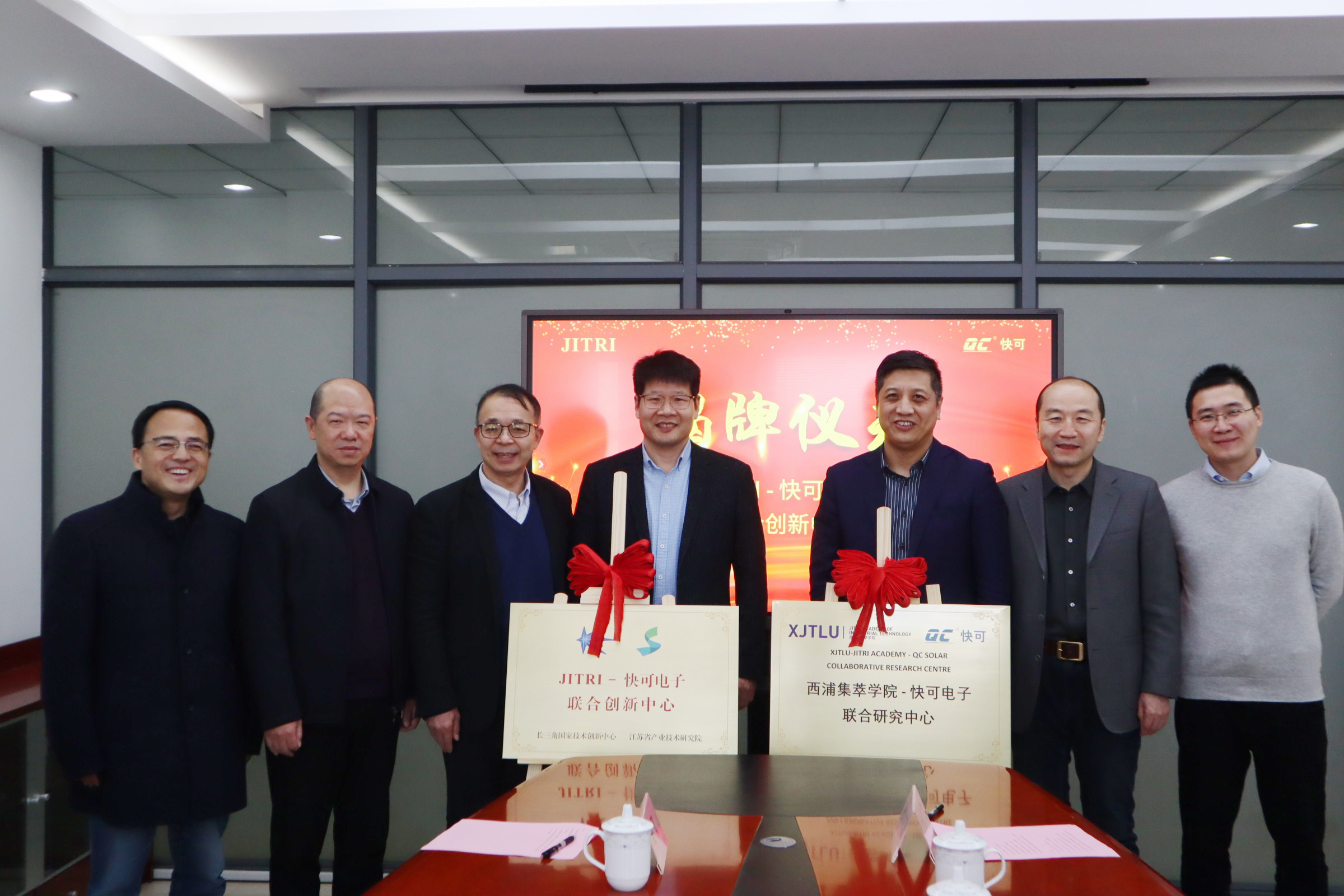 西浦集萃学院-快可光伏院企联合研究中心